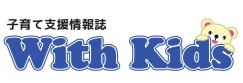 &#23376;&#32946;&#12390;&#25903;&#25588;&#35468; WITH KIDS